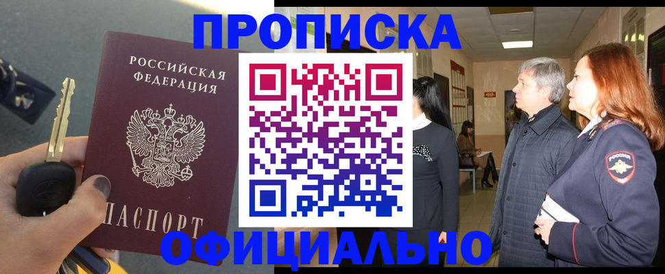 прописка паспорт в Котово