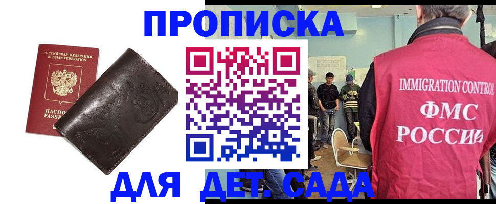 прописка для школы в Котово