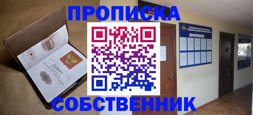 прописка законно в Котово
