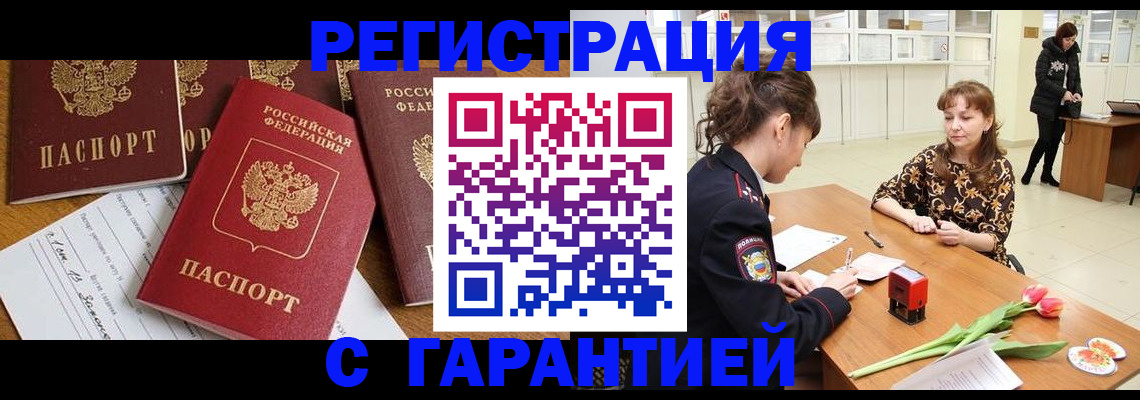 миграционный учет в Котово